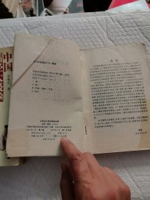 简明中医基础学