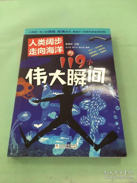 人类阔步走向海洋的119个伟大瞬间