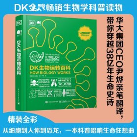 dk生物运转百科 生物科学 英国dk出版社
