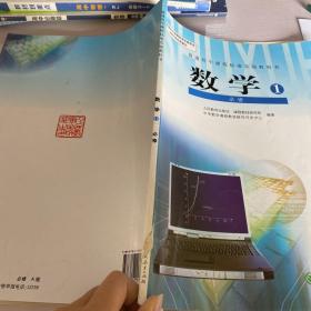 普通高中课程标准实验教科书 数学1 必修A版