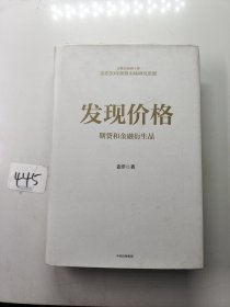 发现价格：期货和金融衍生品