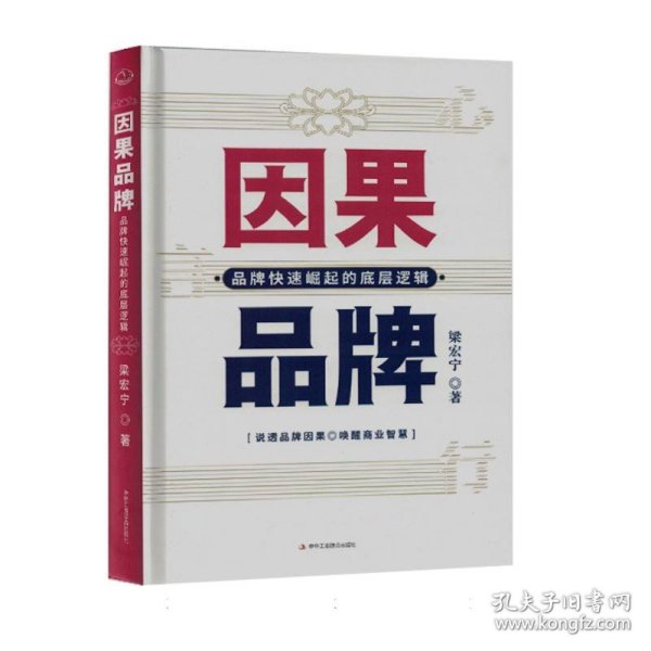 因果品牌：品牌快速崛起的底层逻辑