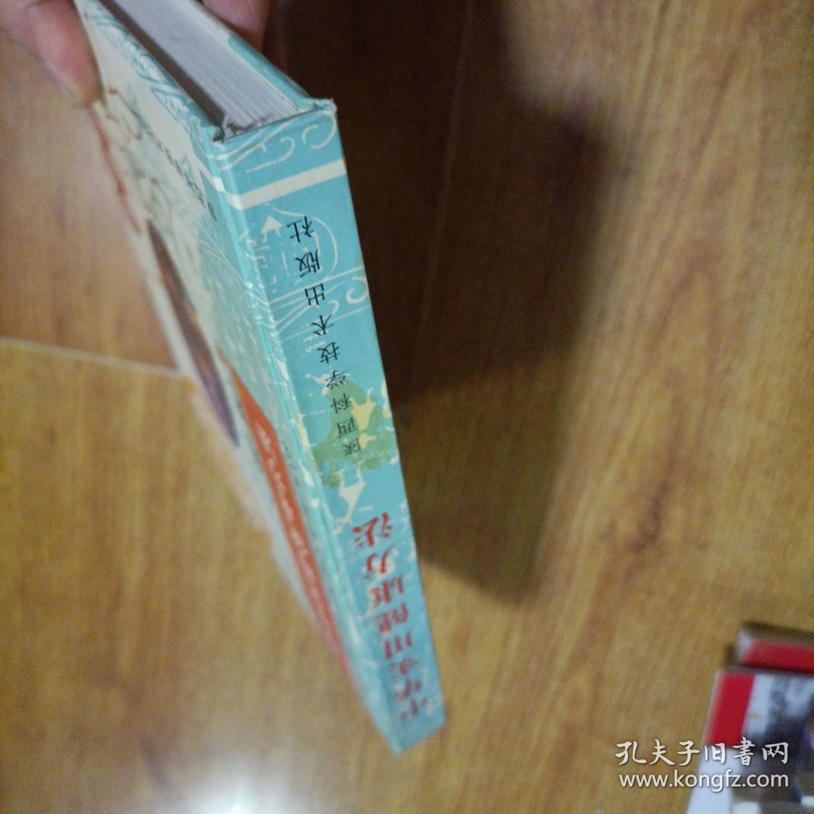 中华实用健康方法