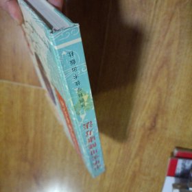 中华实用健康方法