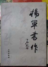 杨军画作 文物出版社