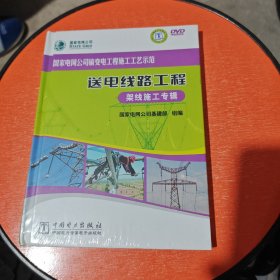 送电线路工程架线施工专辑DVD