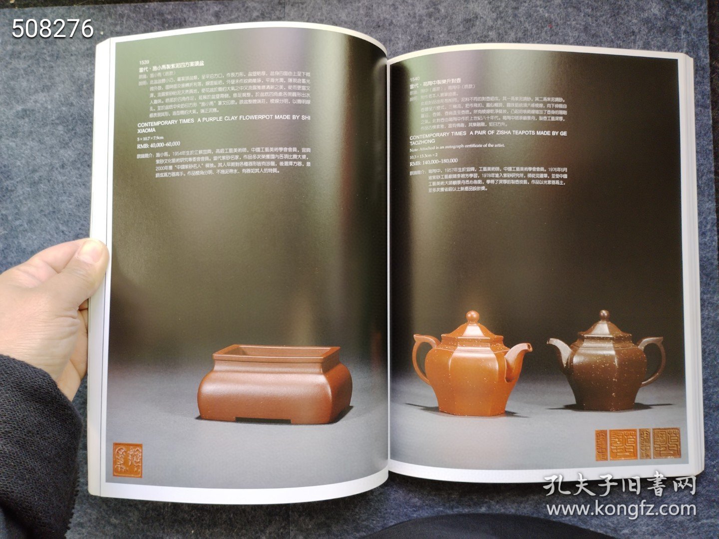 西泠印社 中国历代紫砂器物暨茶文化专场 4本售价130