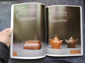 西泠印社 中国历代紫砂器物暨茶文化专场 4本售价130