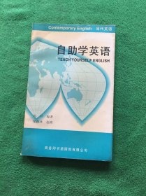 当代英语——自助学英语