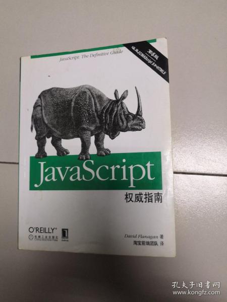 JavaScript权威指南(第6版)