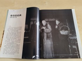 三联生活周刊 越剧百年/ 老北京人艺七十年 两期合售