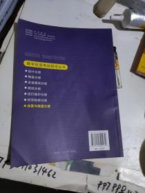 数字化变电站技术丛书   成果与展望分册