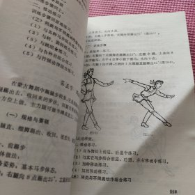 蒙古族舞蹈基本训练教程（签赠如图）