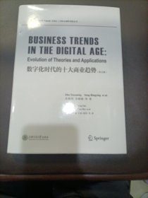 数字化时代的十大商业趋势（英文版）