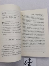 《新科学技术革命》丛书 未来社会经济的支柱生物技术。