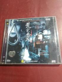 荒宅勿入 DVD 光盘