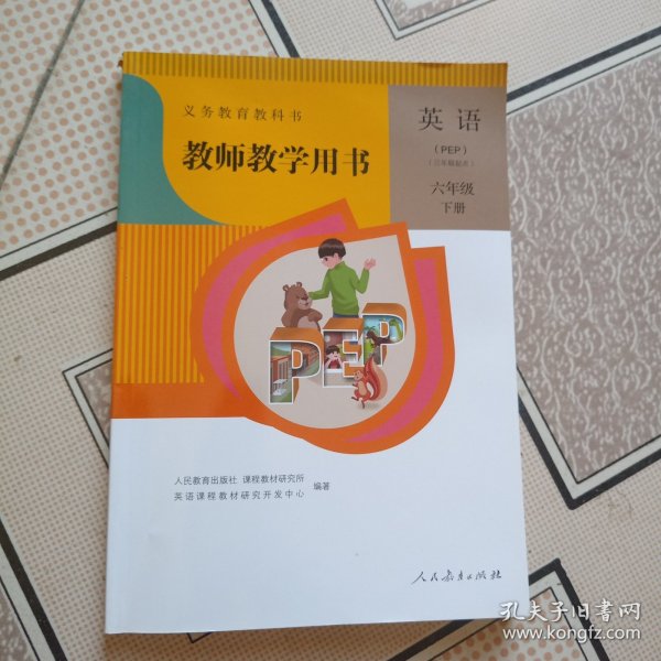 教师教学用书，小学英语，六年级下册，人教版（pep）