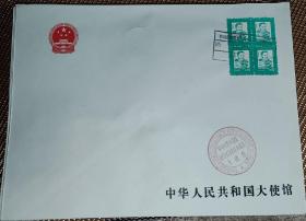 中国驻乌拉圭东岸共和国大使馆 公函实寄封 如图所示