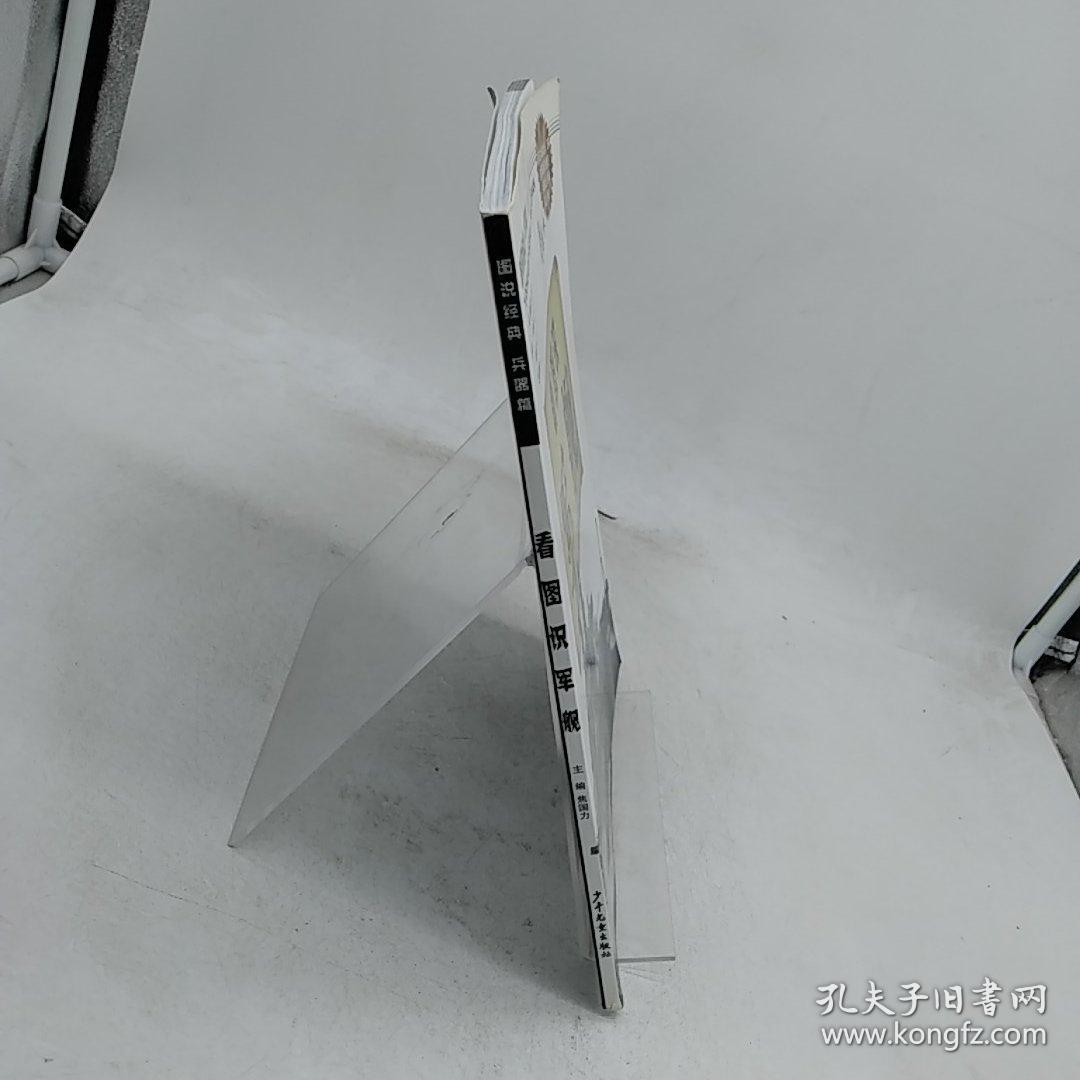 图说经典之兵器篇：看图识军舰