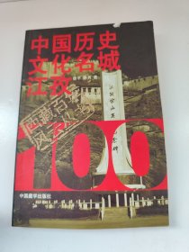 中国历史文化名城江孜 书边有锯齿，不影响阅读