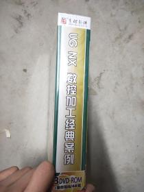 UG NX数控加工经典案例 3DVD 光盘.