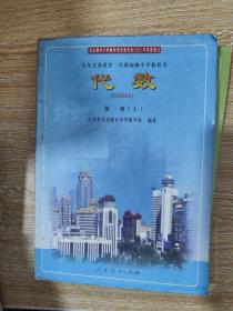 初中代数第1册上下册、几何第1册、代数第3册。语文第3.4.5册、职业高级中学课本世界历史全一册（八本合售）