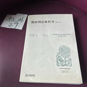 德国刑法教科书