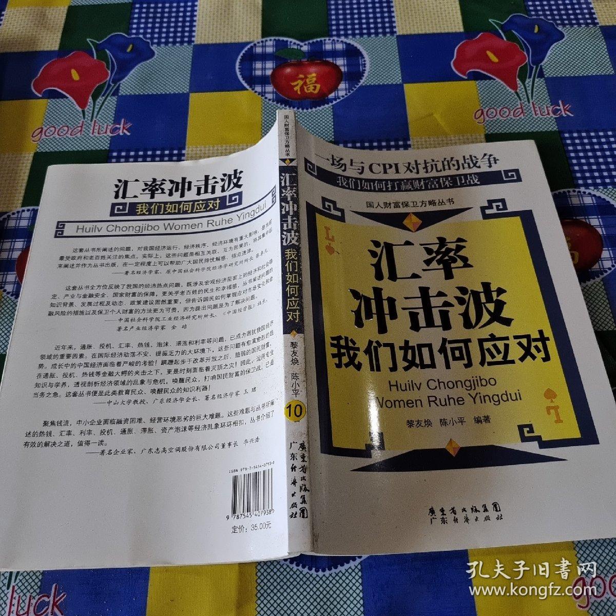 汇率冲击波：我们如何应对