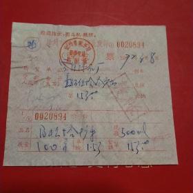 1972年3月8日，药，徐州市贾汪医药批发部（生日票据，医疗医院类）。25-9