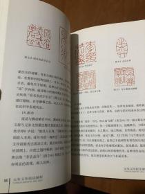 篆刻技法丛書 元朱文篆刻分冊 元朱文技法解析 经典篆刻书籍