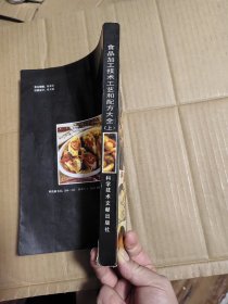 食品加工技术、工艺和配方大全.上册（实图看图下单）