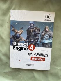 UnrealEngine4学习总动员——动画设计