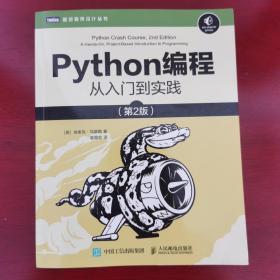 Python编程从入门到实践第2版