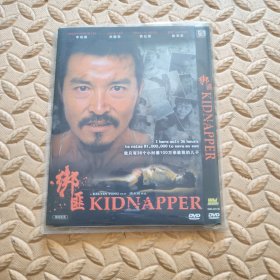 DVD光盘-电影 绑匪 (单碟装)