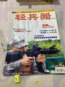 轻兵器 2007 10下