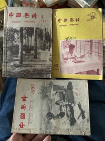 中国养蜂1959(1-6，10-12)共9本