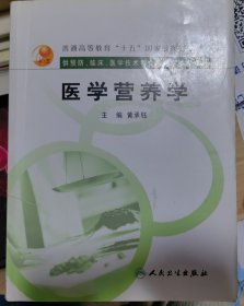 医学营养学