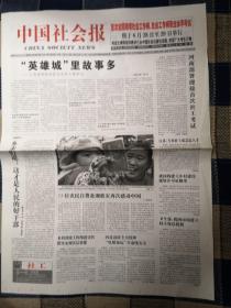 2008年2月21日《中国社会报》（我国将建立乡村建设规划许可证制度）