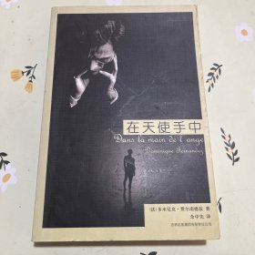 在天使手中