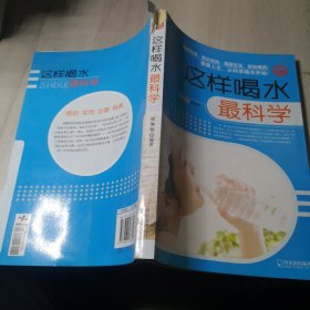 这样喝水最科学