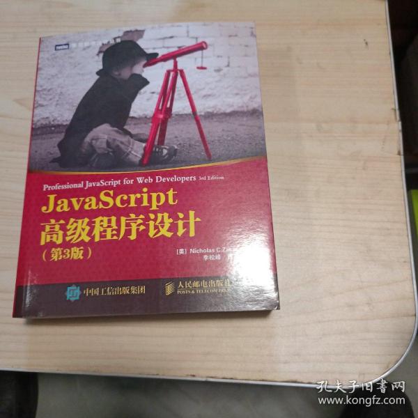 JavaScript高级程序设计（第3版）