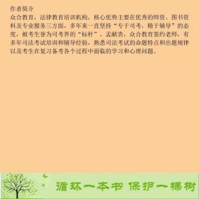 2016年司法考试众合名师通关笔记民法9787511891075众合教育组编法律出版社9787511891075