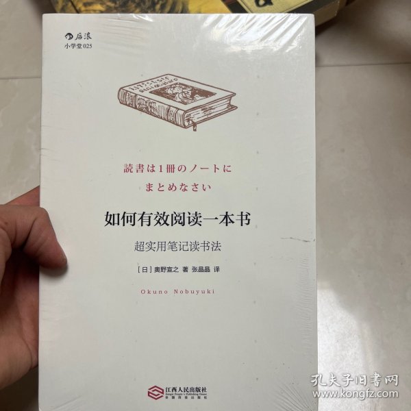 如何有效阅读一本书：超实用笔记读书法