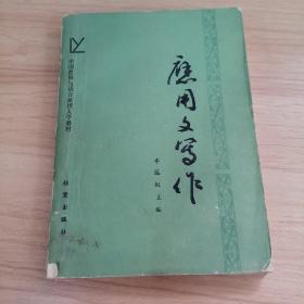 應(yīng)用文寫作