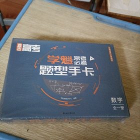 学魁题型手卡。数学全一册