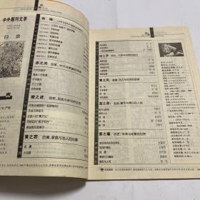 中外期刊文萃 1997.4 总28期