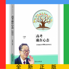 高考贏在心態(tài)