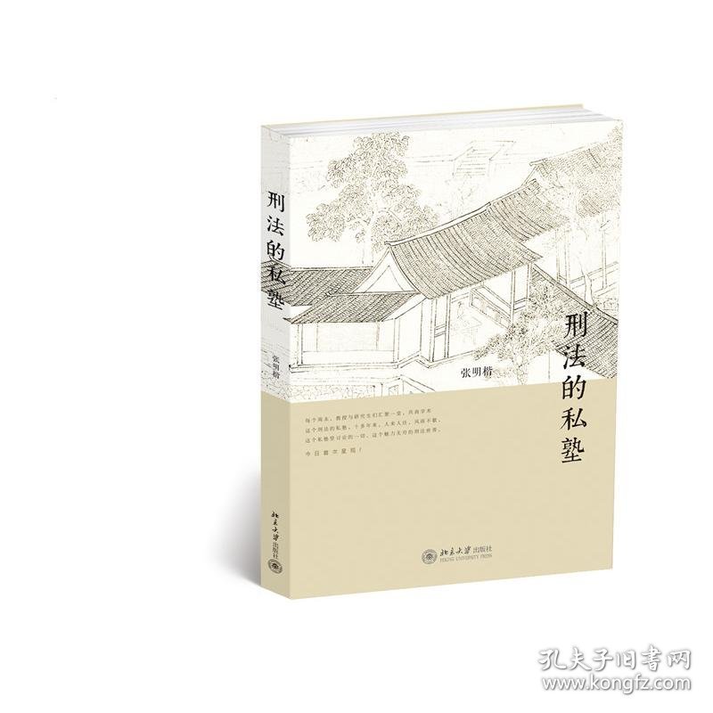 刑法的私塾(套装版)(全5册)