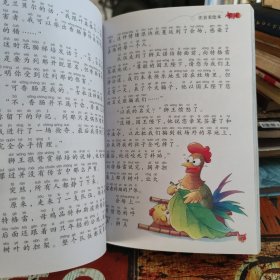 中国孩子最喜欢看的列那狐的故事 注音彩绘版