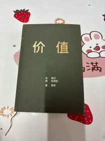 价值：我对投资的思考 （高瓴资本创始人兼首席执行官张磊的首部力作)